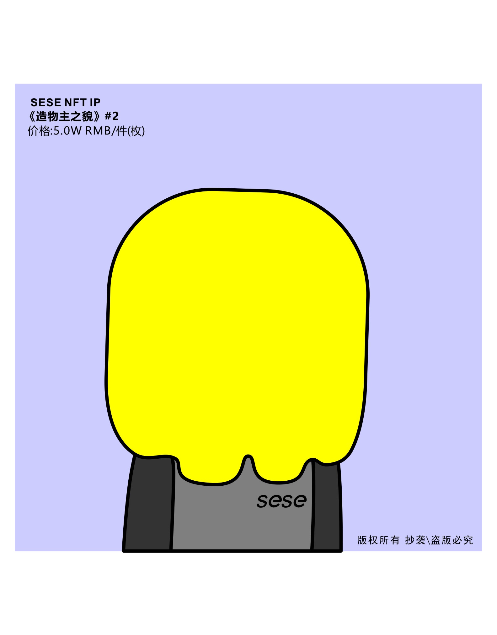 SESE-NFT-IP《造物主之貌》